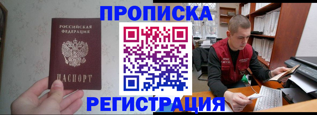 прописка в Артёме