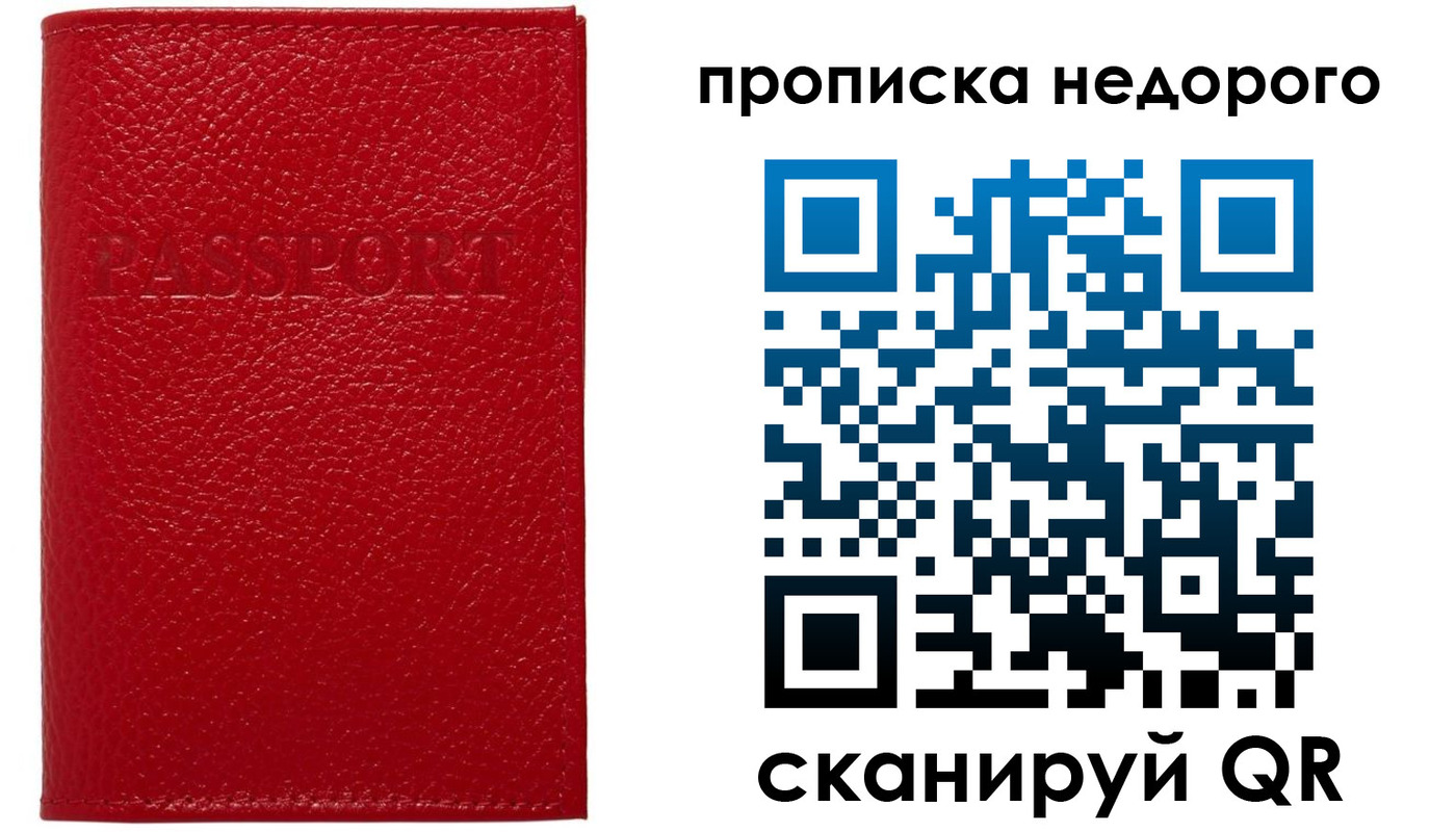 прописка регистрация в Артёме