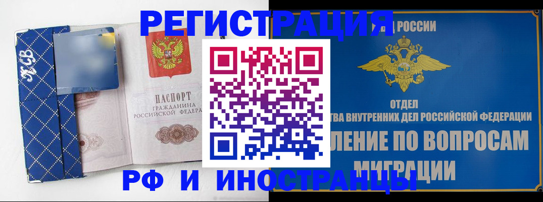 прописка для военкомата в Артёме