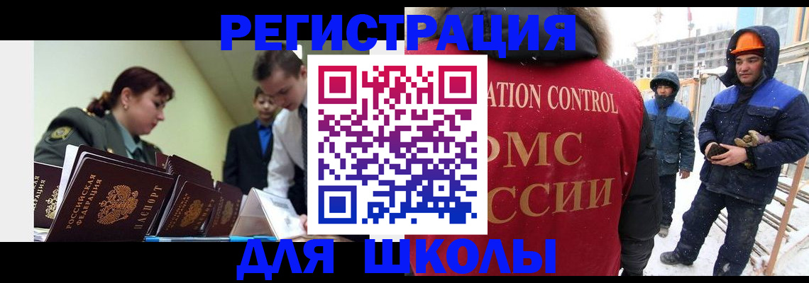 миграционный учет в Артёме