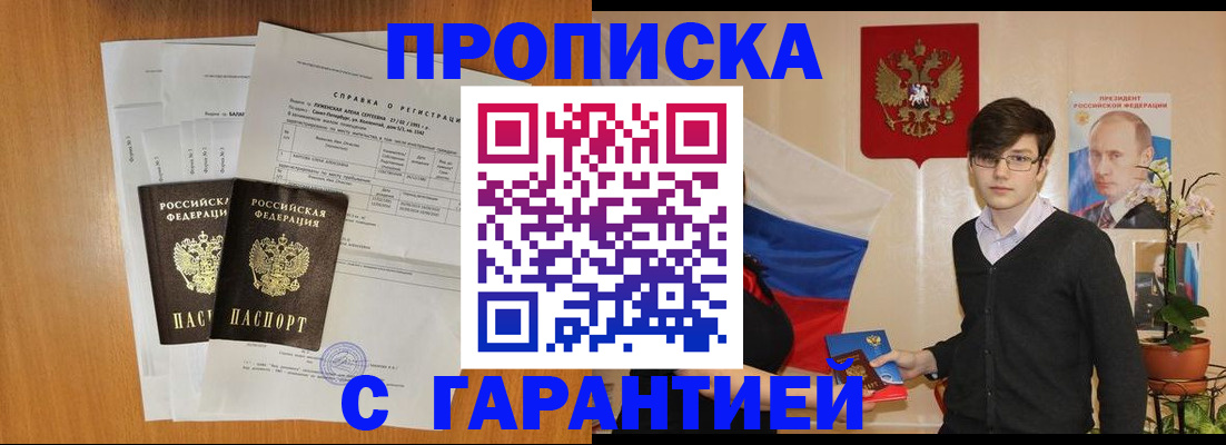 прописка для военкомата в Артёме