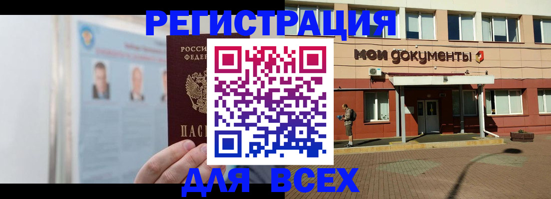 прописка для кредита в Артёме