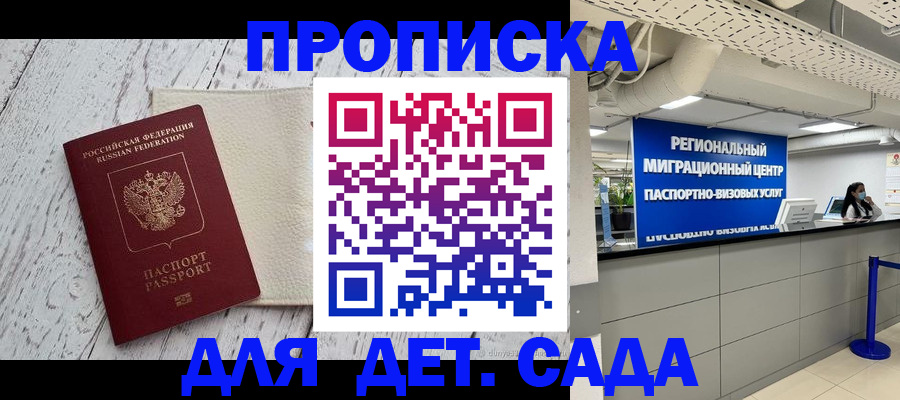 прописка для работы в Артёме